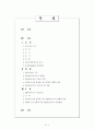 대기업의 발전방안 (발전방향) 2페이지