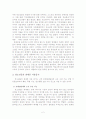 휴대폰이 청소년에게 미치는 영향에 관하여 2페이지