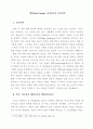 웰빙(well-being), 건강담론과 미시권력 1페이지