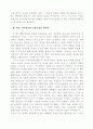 웰빙(well-being), 건강담론과 미시권력 3페이지