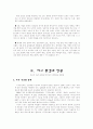 환경과 인권 2페이지