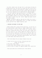 음식물 쓰레기를 줄이기 위한 식단 짜기 2페이지