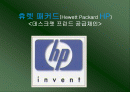 휴렛 패커드(Hewett Packard HP) 데스크젯 프린트 공급체인 1페이지