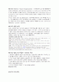 WTO의 내용과 우리의 대처방안 2페이지