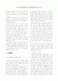 학습동기 증진을 위한 온라인 게임 설계 전략 2페이지