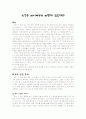 인류의 기원 (최초의 인간 루시, 이브의 일곱딸들) 2페이지