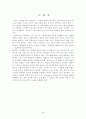 관절염 환자의 재활 2페이지