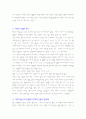 캐릭터 산업에 대해서 2페이지