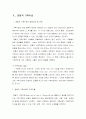 가족치료 이론정리(경험적, 구조적, 행동주의적 가족치료) 1페이지