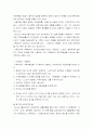 가족치료 이론정리(경험적, 구조적, 행동주의적 가족치료) 16페이지