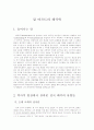 칼 바르트의 해석학 2페이지