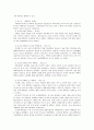 유통업체의상황과기업대응 8페이지