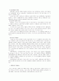 유통업체의상황과기업대응 14페이지
