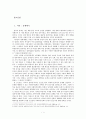 분배정의의 실현을 위한 성서적 관점의 사회복지 2페이지