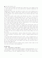 한국 의료윤리체계의 분석과 비판 7페이지