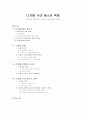 디지털 시대 청소년 목회 - 이미지와 시뮬레이션, 네트워크 성경교육을 위하여 1페이지