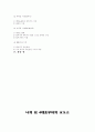 나의 친(親) 4대조부터의 가계사(家系史) 2페이지