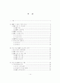 중소기업 ERP시스템 도입 및 효과에 관한 연구 2페이지