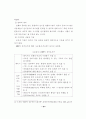 중소기업 ERP시스템 도입 및 효과에 관한 연구 24페이지