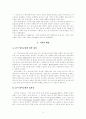 [ 교육철학사 Term Paper] 조기 영어교육에 대한 견해와 문제점에 대한 해결 방안 고찰 4페이지