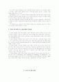 [ 교육철학사 Term Paper] 조기 영어교육에 대한 견해와 문제점에 대한 해결 방안 고찰 9페이지