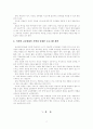 [ 교육철학사 Term Paper] 조기 영어교육에 대한 견해와 문제점에 대한 해결 방안 고찰 11페이지