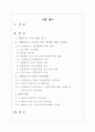 신행정수도 이전정책에 대한 전망 2페이지