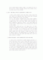 진정한 협력업체로 거듭나는 기업 13페이지