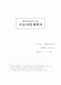 기술사업계획서-애니메이션 2페이지