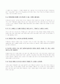 수업을 재미있게 하는 8가지 방법 2페이지