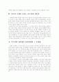 학문의 순수성과 실용성의 조화 2페이지