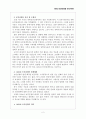 1894년 농민전쟁(역사를 어떻게 볼 것인가?) 2페이지