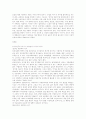 여가의 사회학에 대하여 2페이지