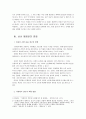 고전 소설과 현대 소설에서의 애정관 및 남녀의 역할의 변화 양상 2페이지