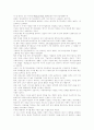 정보화 사회의 문제점과 해결방안 7페이지