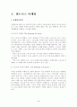 휘트니스마케팅 2페이지