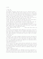 한국의 가족제도와 가족정책의 미래 2페이지