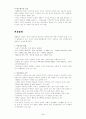 교정복지론-범죄인의 유형 2페이지