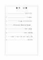 I D S의 전망 2페이지