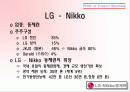LG - Nikko의 전략적 제휴 2페이지