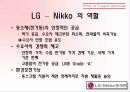 LG - Nikko의 전략적 제휴 3페이지