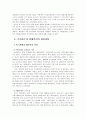 신자유주의 경제질서와 한국의 경제 2페이지