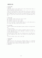 구금의 방식과 종류 2페이지