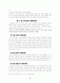 우리나라 행정개혁과 발전 방안 15페이지