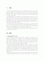 국회 상임위원회의 활성화 방안 2페이지