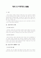 영국 인사행정의 발달 1페이지