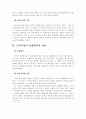 영국 인사행정의 발달 2페이지