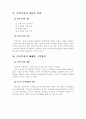 영국 인사행정의 발달 3페이지