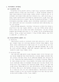 투자론 우리나라의 투자신탁 제도 2페이지
