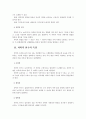 과학적 연구란 무엇인가 2페이지